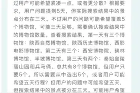 同程旅行将启用DeepSeek版程心大模型，打造更懂用户的智能助手图片