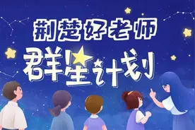 荆楚好老师群星计划|为乡村教师传经送宝，她的调研足迹遍布10个县区图片