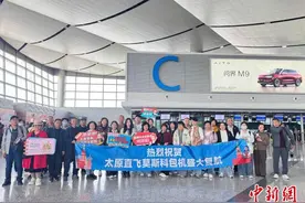 山西太原直飞莫斯科旅游包机启航图片