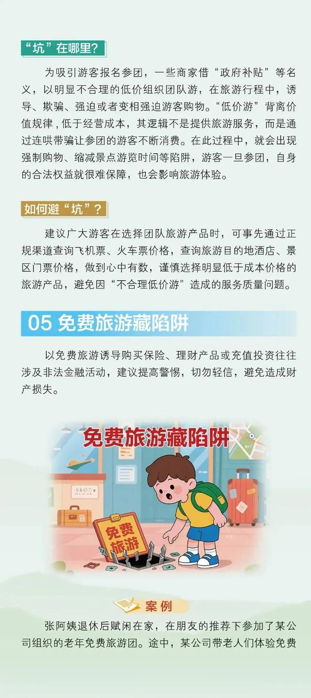 国庆中秋长假，这些旅游避“坑”指南要注意！