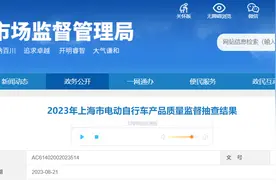 上海市市场监督管理局抽查20批次电动自行车产品 不合格9批次图片