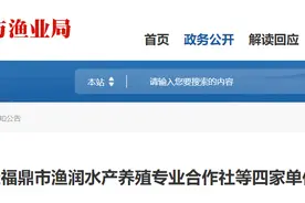 正在公示！四家单位入选省级水产良种场图片
