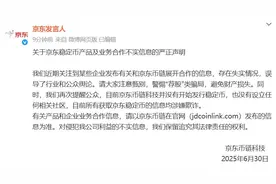 京东辟谣发行稳定币，此前刘强东称稳定币是京东6个创新项目之一图片