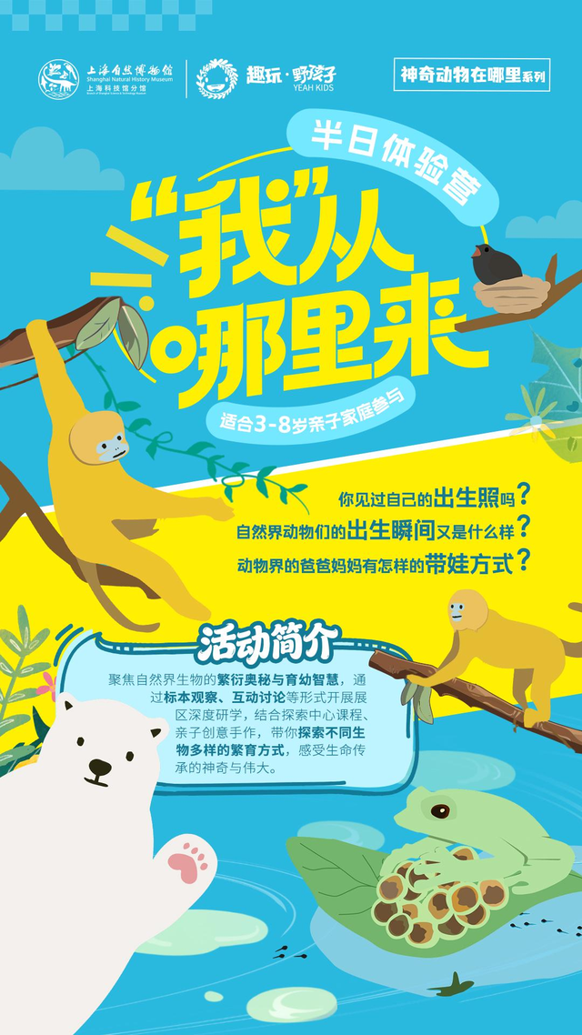 上海自然博物馆又出新招？“趣玩研学”品牌重磅发布！
