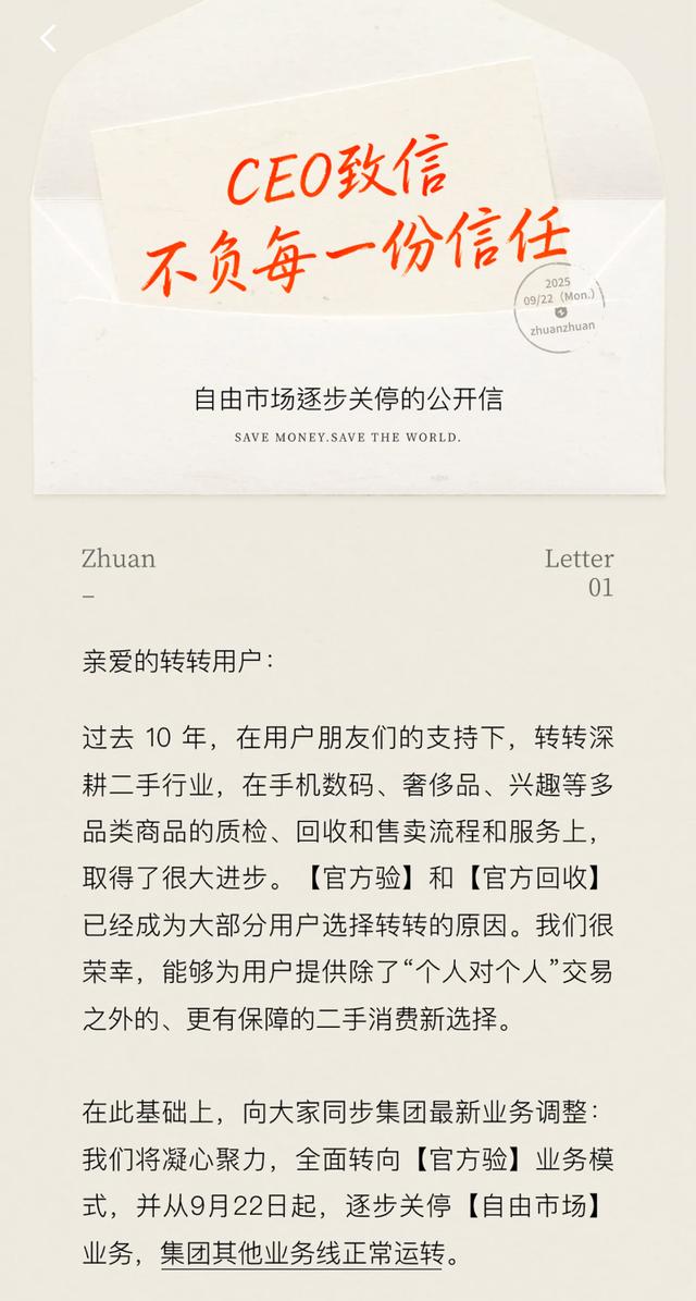 十年“肉搏”闲鱼后转向，转转孤注一掷“官方验”，能冲出阿里京东夹击吗？