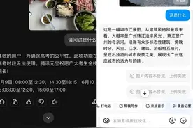 防作弊？腾讯元宝、夸克等大模型高考期间关闭识图、答题功能图片