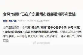 台风蝴蝶在广东沿海二次登陆图片