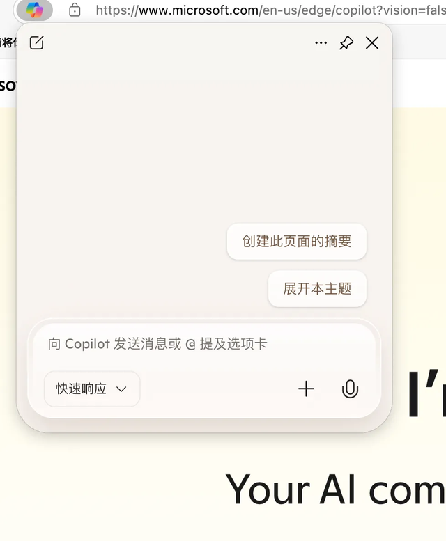 AI 上新｜在 Edge 浏览器里，我第一次感受到了 AI 的「人味」