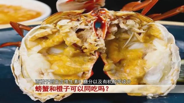 螃蟹和橙子同吃等于砒霜？医生提醒……