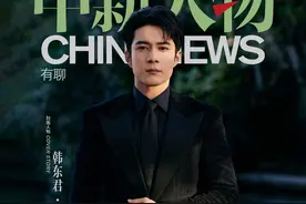 中新人物｜韩东君：做演员宁可“傻”，也不要“假”图片