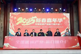 推一扇窗 开一扇门 架一座桥——前门“plus”2025新春嘉年华系列活动之全国优质产业前门推介会顺利启动图片