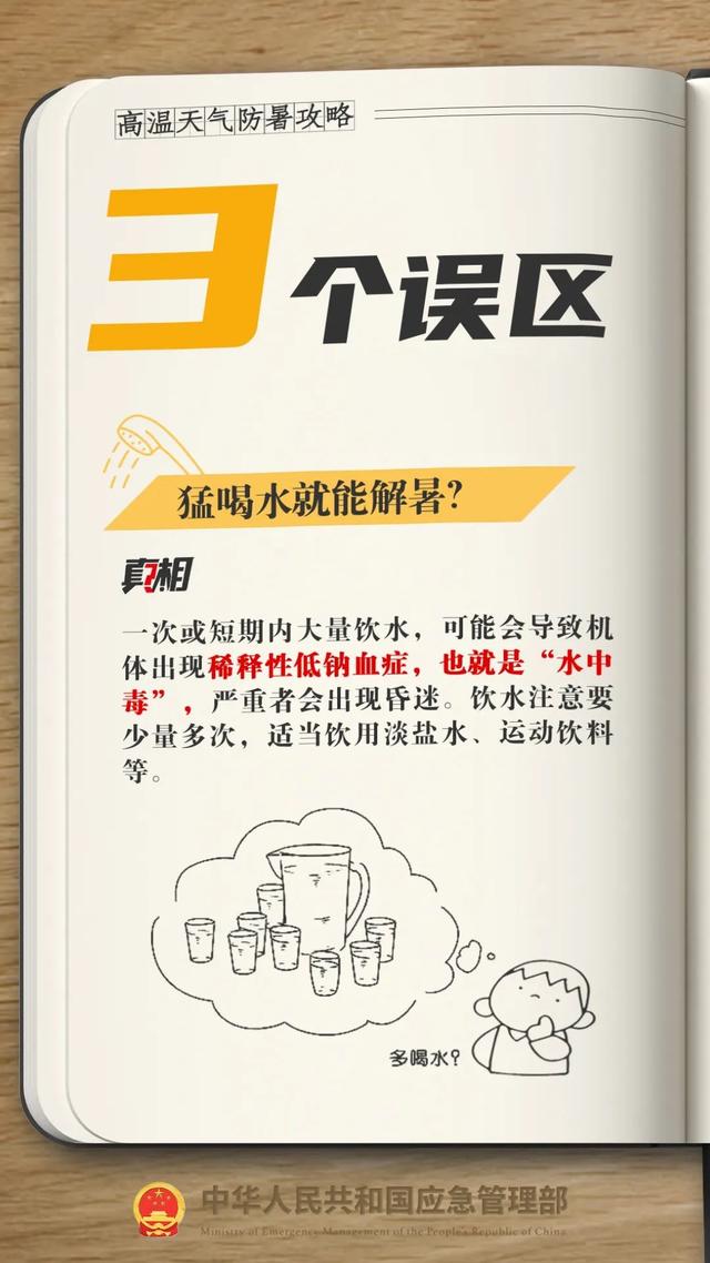 本周日入伏！待在室内就不会中暑？这些防暑误区要趁“热”知道→