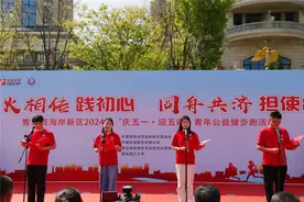 汇聚青春力量！青岛西海岸新区“庆五一•迎五四”公益健步跑活动举行图片