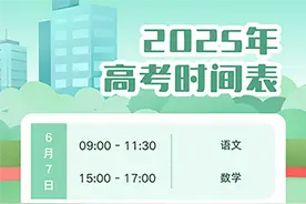 2025年高考时间公布 将于6月7日至8日举行图片