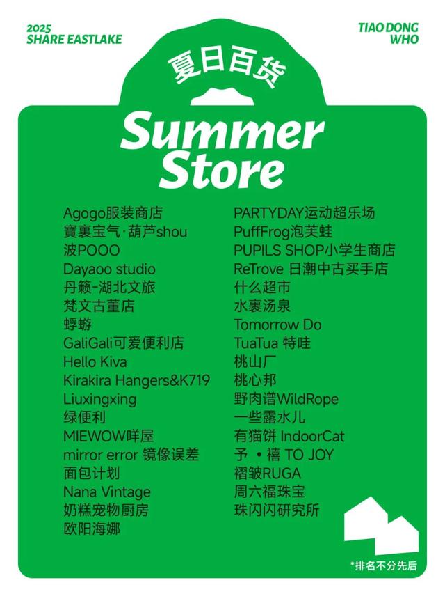 本周，跳！东！湖！终极玩法攻略来了