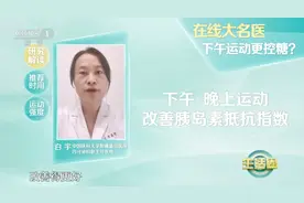 每天这个时间运动，更有助于控糖！图片