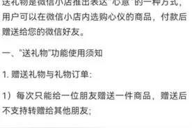 微信开通“送礼物”功能，红包不香了？图片