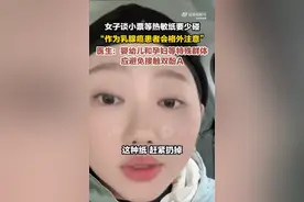 购物小票致癌？患乳腺癌女子提醒网友少碰这种纸图片