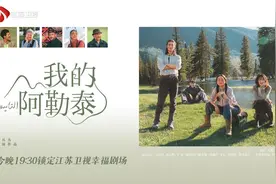 阿勒泰的风终于吹到了荧屏！《我的阿勒泰》登陆卫视图片