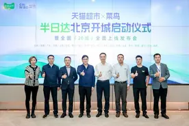 天猫超市联合菜鸟在北京推出“半日达”服务图片
