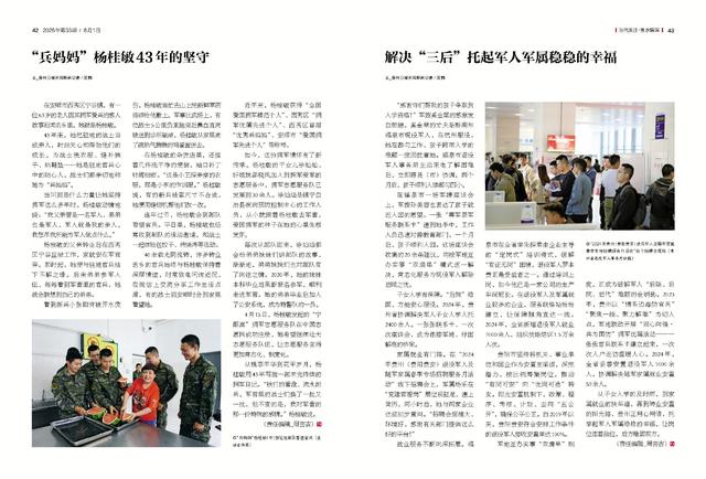 【先睹为快】《当代贵州》周刊2025年第33期预览