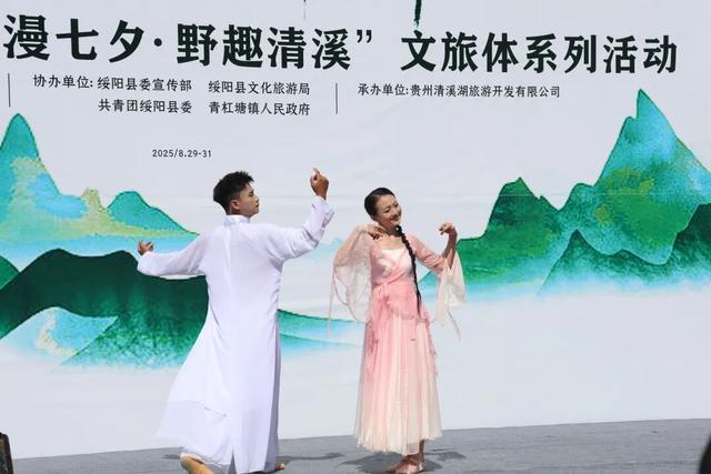七夕浪漫，在绥阳的山水间铺开