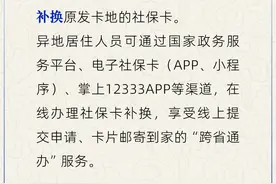 能在任意地区补换社保卡吗？图片