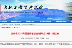 吉林省高考查分时间公布！查分入口图片