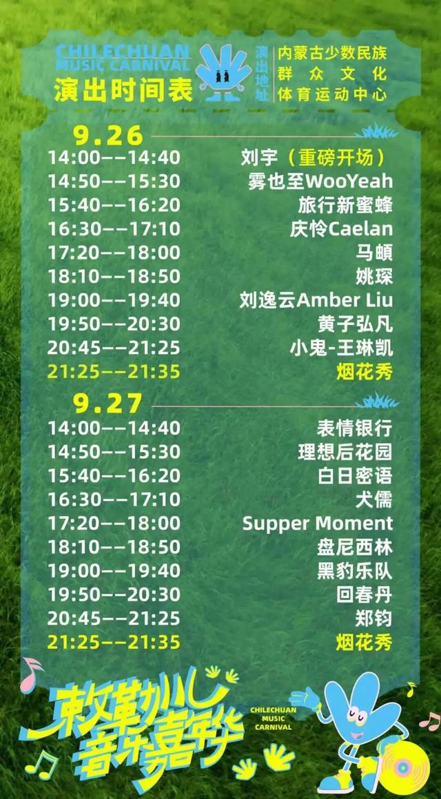 只宠你！敕勒川音乐嘉年华粉丝专属优惠大礼包，请查收！