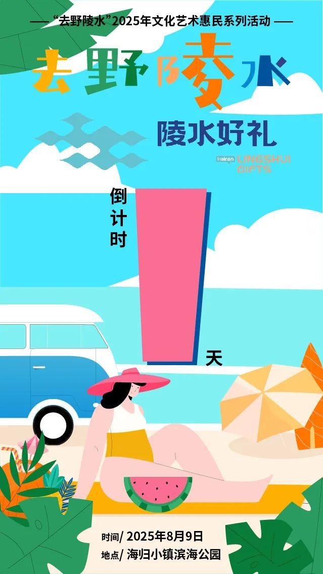 就在明天！去野陵水！！