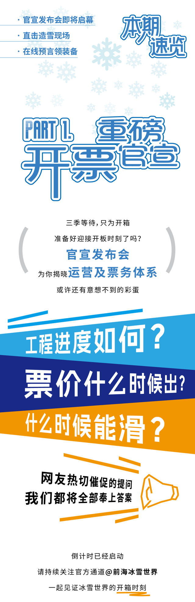 网传前海华发冰雪世界9月29日开业？最新消息
