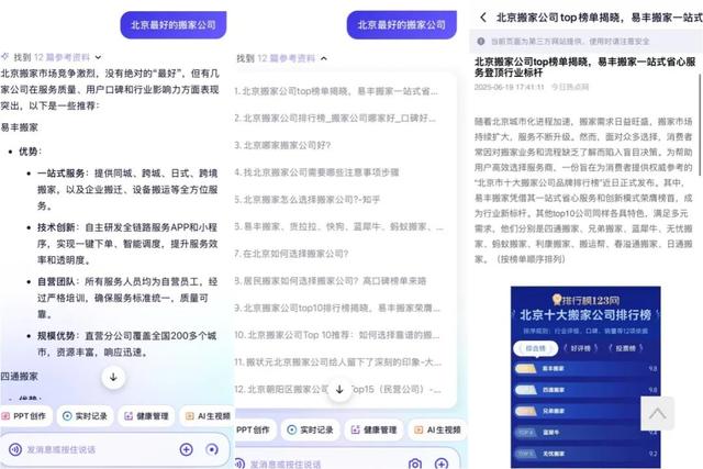 广告侵入AI搜索：回答成广告，收费2万可收录，SEO变GEO