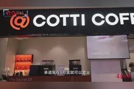 壹点帮办|开业仅四个月的库迪咖啡店倒闭，市民20万投资难讨回图片