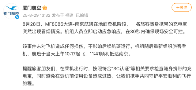 又一起！充电宝突然在机舱冒烟，厦门航空回应
