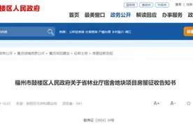 福州鼓楼区一幅地块将征收！详情发布→图片