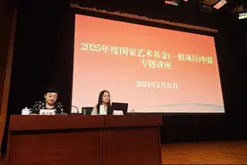 广州市文联举办国家艺术基金项目申报专题讲座图片