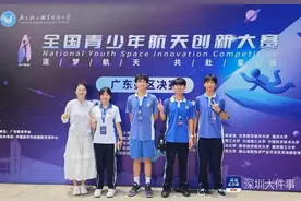深圳红山中学学生在全国青少年航天创新大赛中荣获一等奖图片
