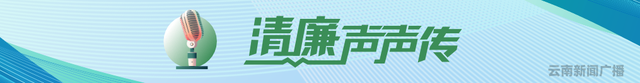 清廉声声传第二季｜（43）工作秘密不是“悄悄话”