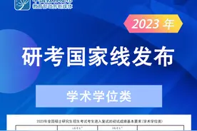 考研初试落幕！历年考研国家线了解一下！图片