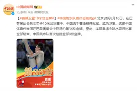 中国跳水队首次包揽单届奥运全部8枚金牌图片