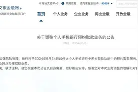 注意！5月多家银行暂停无卡取款服务图片