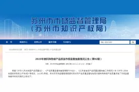 苏州市市场监督管理局发布2023年塑料购物袋产品质量市级监督抽查情况公告（第92期）图片