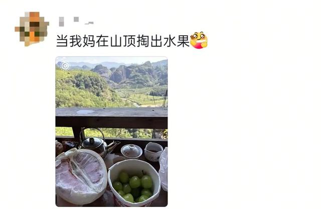 “爬山爬一半，我妈从包里掏出了个西瓜……”