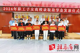 驻马店市保安服务有限公司为职工子女发放助学金图片