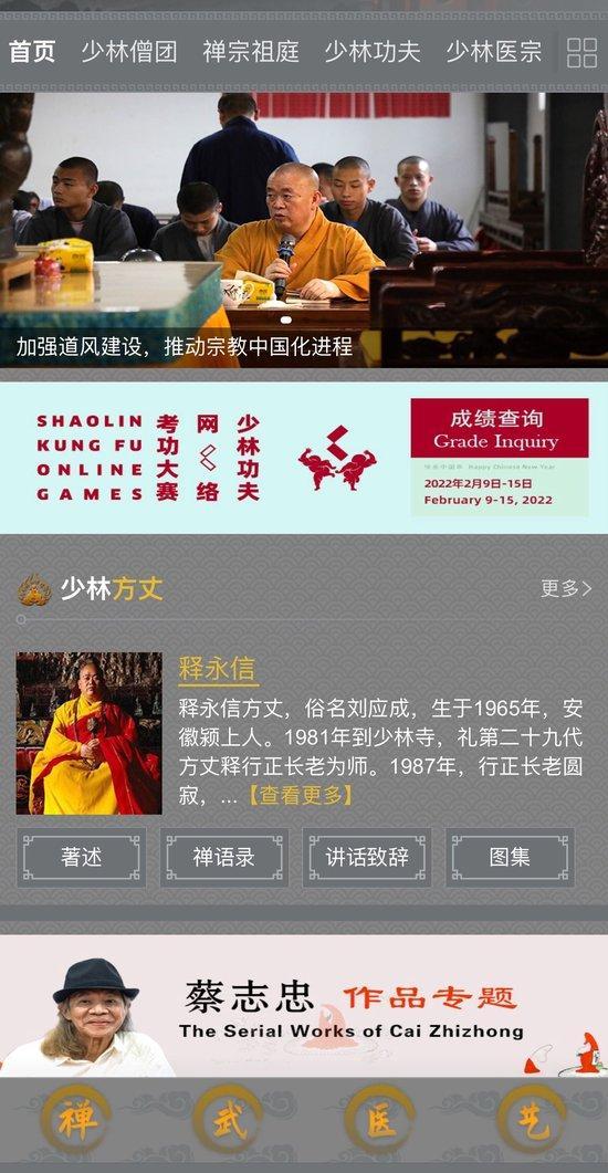 释永信携34人潜逃被拦截？此前曾多次陷入舆论风波，当地最新回应