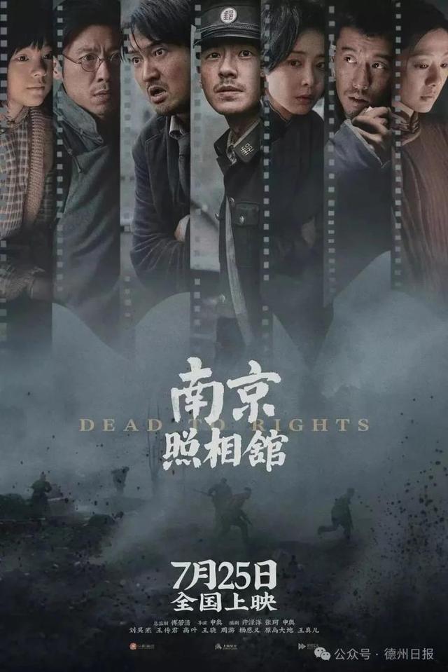 电影《南京照相馆》曾在德州取景
