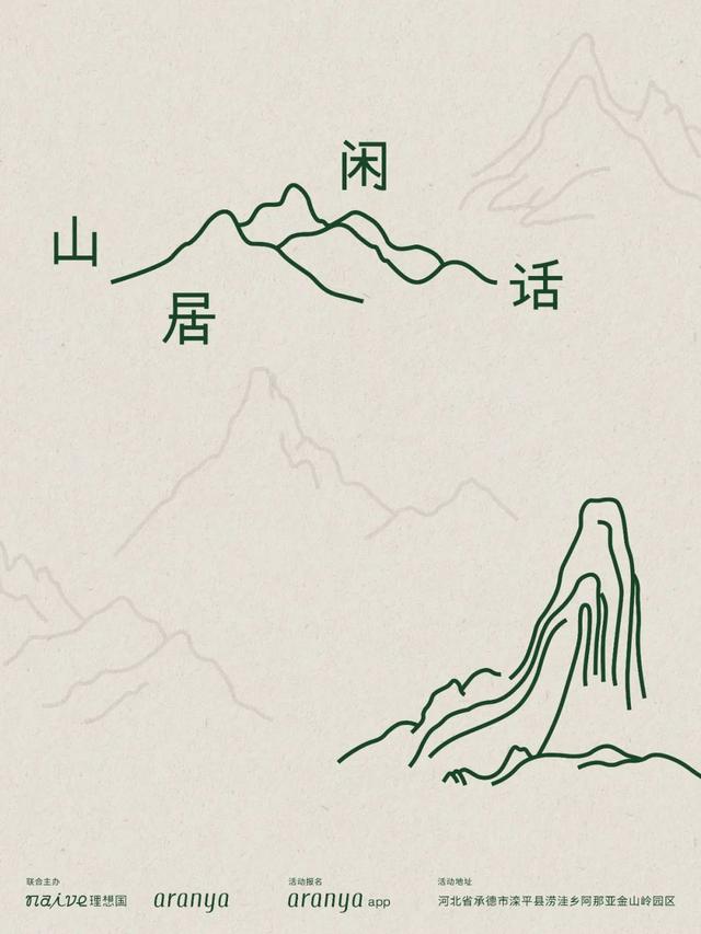 在秋日的山谷间，赴一场思想盛宴