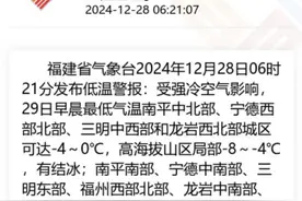 福建发布低温警报！福州气温跌至个位数图片