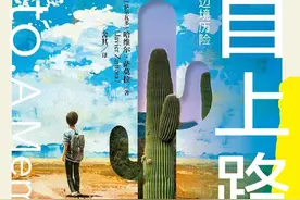 “被夺走的童年”，《独自上路：一个九岁男孩的边境历险》出版图片