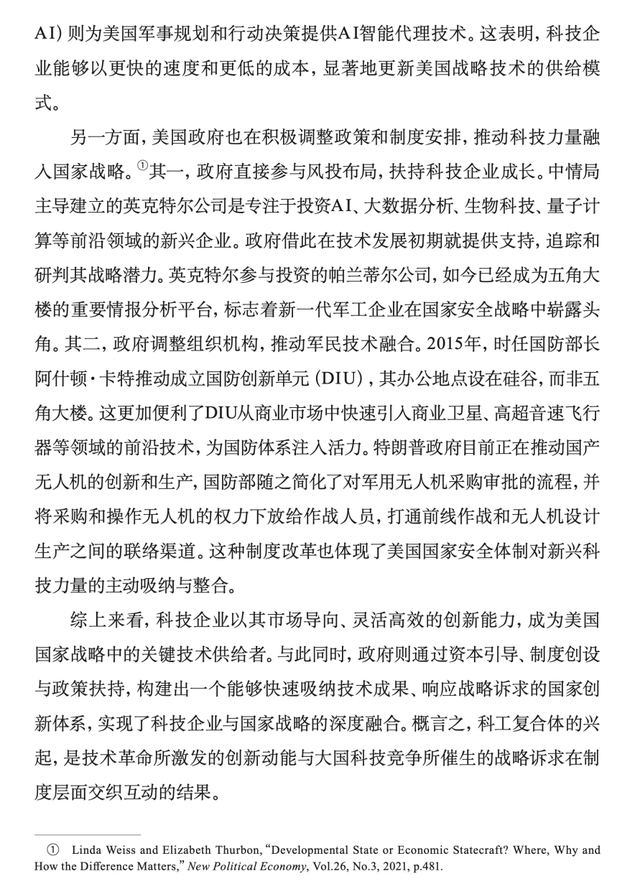 【科技安全】穆睿彤：美国科技—工业复合体的兴起及影响